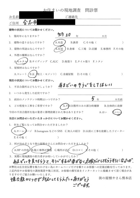 お客様の声スキャン画像